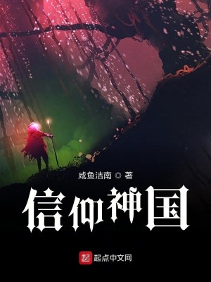 Bìa truyện Tín Ngưỡng Thần Quốc (信仰神国)