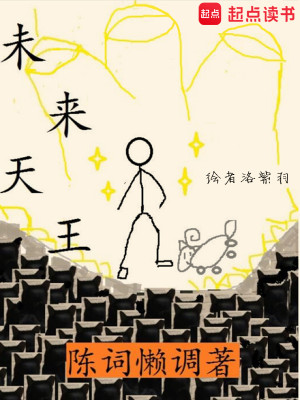 Bìa truyện Vị Lai Thiên Vương (未来天王)
