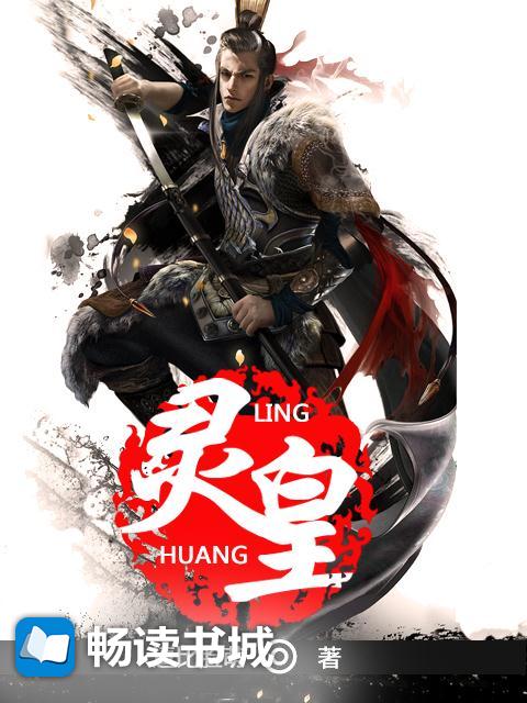 Bìa truyện Linh Hoàng (灵皇)