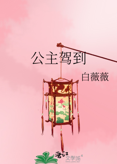 Bìa truyện Hoàn Châu Đồng Nhân Chi Công Chủ Giá Đáo (还珠同人之公主驾到)