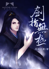 Bìa truyện Kiếm Chỉ Vô Cực (剑指无极)