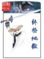 Bìa truyện Chung Cực Địa Ngục (终极地狱)
