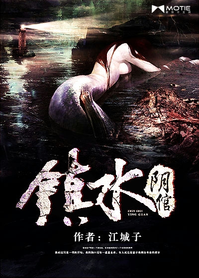 Bìa truyện Trấn Thủy Âm Quan (镇水阴倌)