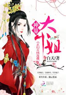 Bìa truyện Thần Toán Đại Tiểu Tỷ (神算大小姐)