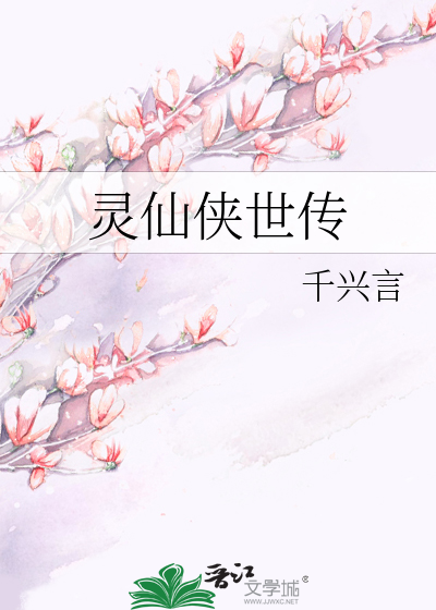 Bìa truyện Linh Tiên Hiệp Thế Truyện (灵仙侠世传)