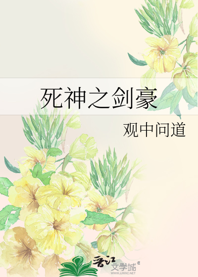 Bìa truyện Tử Thần Chi Kiếm Hào (死神之剑豪)