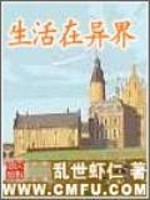 Bìa truyện Sinh Hoạt Tại Dị Giới (生活在异界)