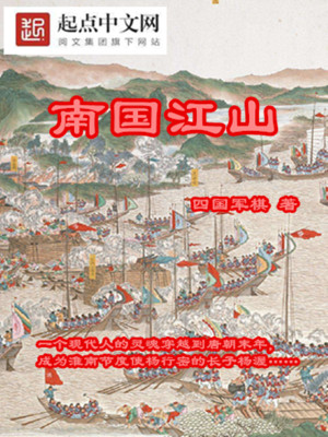 Bìa truyện Nam Quốc Giang Sơn (南国江山)