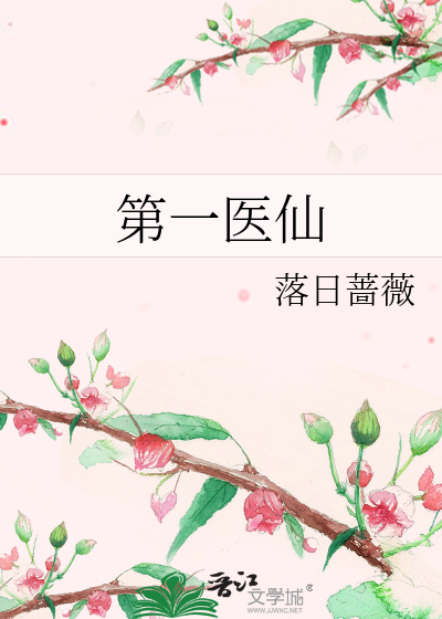 Bìa truyện Đệ Nhất Y Tiên (第一医仙)