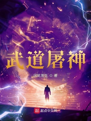 Bìa truyện Vũ Đạo Đồ Thần (武道屠神)