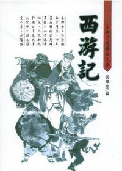 Bìa truyện Tây Du Kí (西游记)