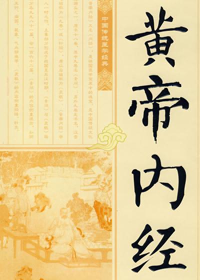 Bìa truyện Hoàng Đế Nội Kinh (黄帝内经)