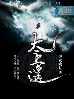 Bìa truyện Thái Thượng Dao (太上遥)