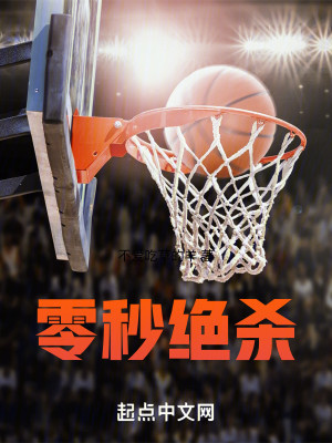 Bìa truyện Linh Miểu Tuyệt Sát (零秒绝杀)