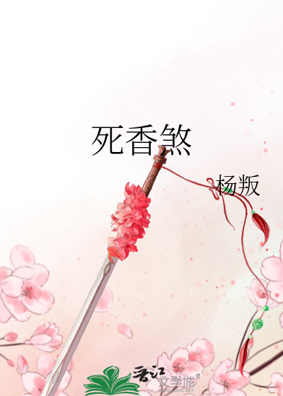 Bìa truyện Tử Hương Sát (死香煞)
