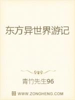 Bìa truyện Đông Phương Dị Thế Giới Du Kí (东方异世界游记)