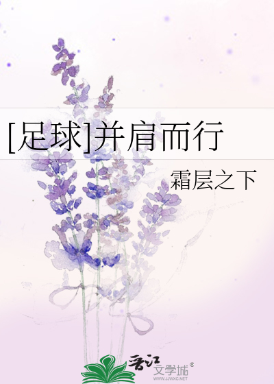 Bìa truyện Túc Cầu Tịnh Kiên Nhi Hành ([足球]并肩而行)