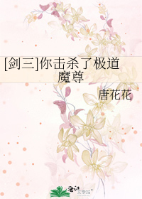 Bìa truyện Kiếm Tam Nhĩ Kích Sát Liễu Cực Đạo Ma Tôn ([剑三]你击杀了极道魔尊)