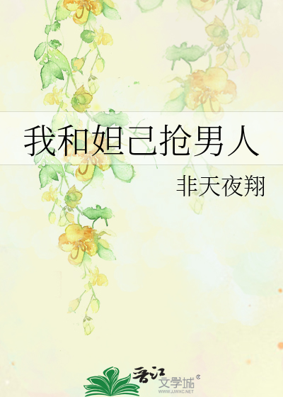 Bìa truyện Ngã Hòa Đát Kỷ Thưởng Nam Nhân (我和妲己抢男人)