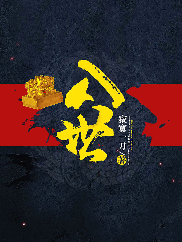 Bìa truyện Nhập Thế (入世)