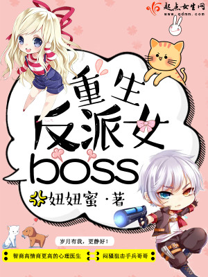 Bìa truyện Trọng Sinh Phản Phái Nữ Boss (重生反派女boss)