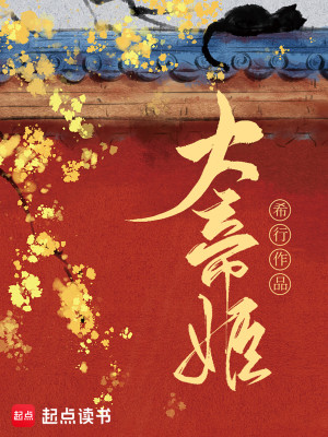 Bìa truyện Đại Đế Cơ (大帝姬)