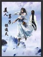 Bìa truyện Mĩ Nhân Toán Tử Kì Thông Thiên (美人算子棋通天)
