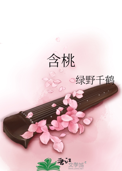 Bìa truyện Hàm Đào (含桃)