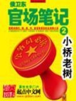 Bìa truyện Quan Lộ Phong Lưu (官路风流)