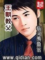Bìa truyện Vương Triêu Giáo Phụ (王朝教父)