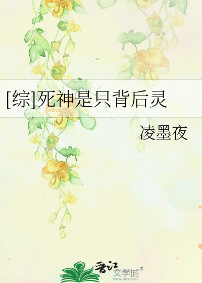 Bìa truyện Tống Tử Thần Thị Chích Bối Hậu Linh ([综]死神是只背后灵)