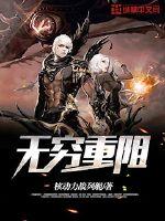 Bìa truyện Vô Cùng Trọng Trở (无穷重阻)