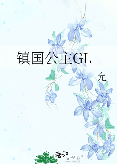 Bìa truyện Trấn Quốc Công Chủ Gl (镇国公主GL)