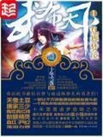 Bìa truyện Vũ Bố Thiên Hạ (武布天下)