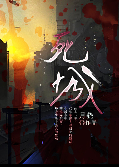 Bìa truyện Tử Thành (死城)