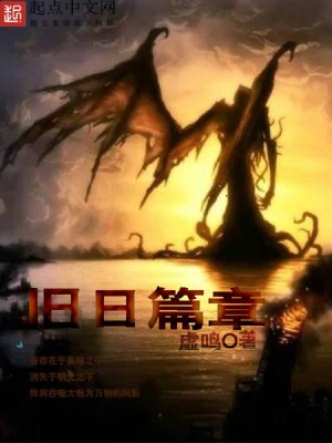 Bìa truyện Cựu Nhật Thiên Chương (旧日篇章)