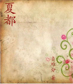 Bìa truyện Hạ Đô (夏都)