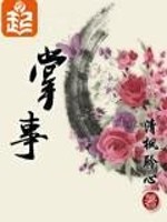 Bìa truyện Chưởng Sự (掌事)