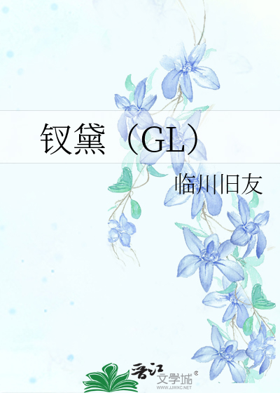 Bìa truyện Thoa Đại Gl (钗黛（GL）)