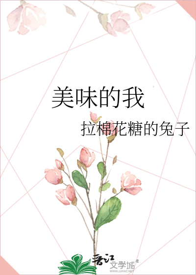 Bìa truyện Mĩ Vị Đích Ngã (美味的我)