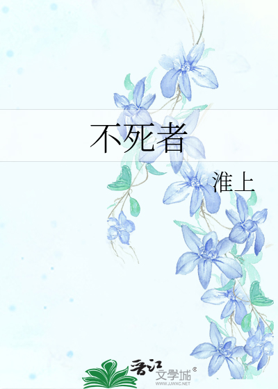 Bìa truyện Bất Tử Giả (不死者)