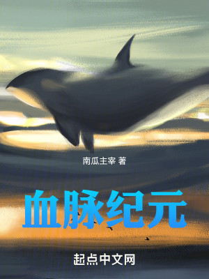 Bìa truyện Huyết Mạch Kỉ Nguyên (血脉纪元)