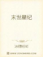 Bìa truyện Mạt Thế Tinh Kỉ (末世星纪)