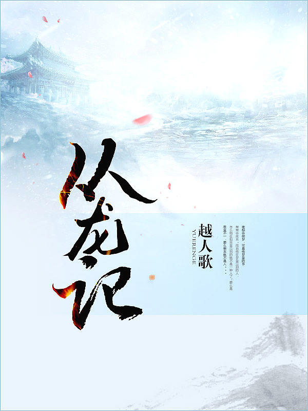 Bìa truyện Tòng Long Kí (从龙记)
