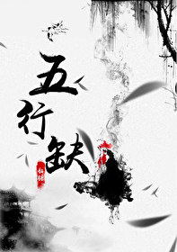 Bìa truyện Ngũ Hành Khuyết Kê Tống Thoại Bổn (五行缺鸡[综话本])
