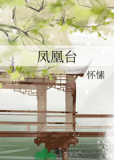 Bìa truyện Phượng Hoàng Đài (凤凰台)
