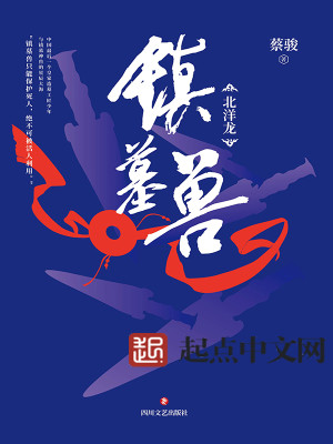 Bìa truyện Trấn Mộ Thú (镇墓兽)