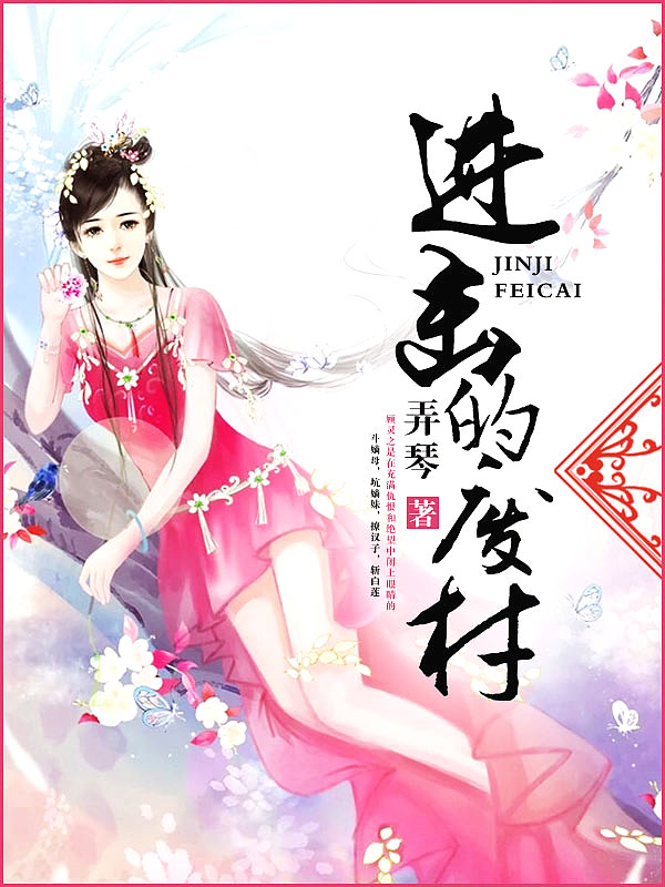 Bìa truyện Tiến Kích Đích Phế Tài (进击的废材)