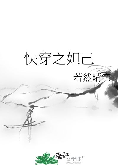 Bìa truyện Khoái Xuyên Chi Đát Kỷ (快穿之妲己)