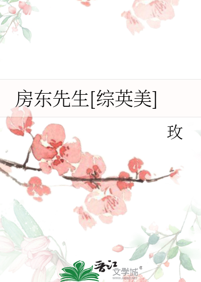 Bìa truyện Phòng Đông Tiên Sinh Tống Anh Mĩ (房东先生[综英美])
